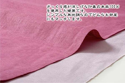 暖簾のれん和風京都無地和風モダンおしゃれデザイン北欧85180麻ロング季節和柄和モダン玄関かわいいアジアンロング文
