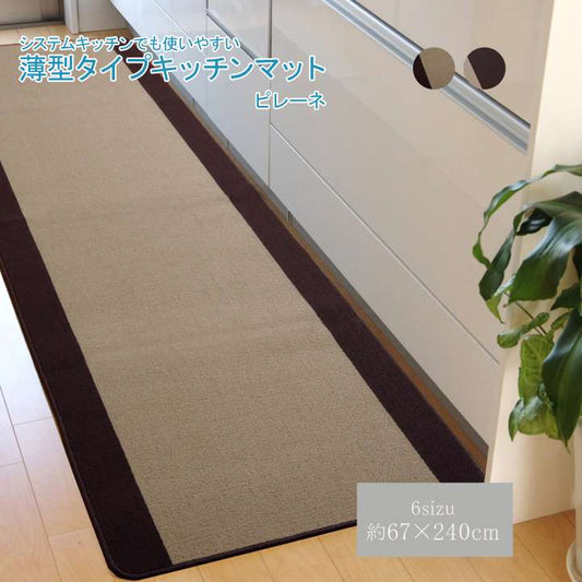 キッチンマット240おしゃれ北欧洗える滑り止め65×240安い滑らない台所マット65大きいシンプル幅広ずれない大きめ風水ロング