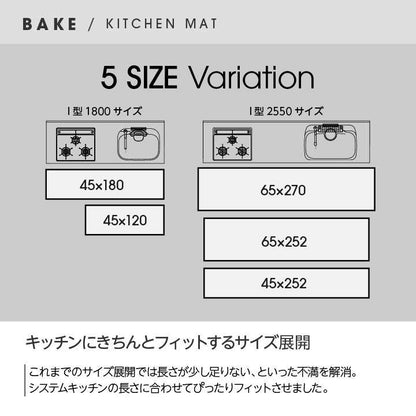 キッチンマット180おしゃれ北欧洗える滑り止め45×180安い滑らない台所マット45大きいシンプル幅広ずれない大きめ風水ロング