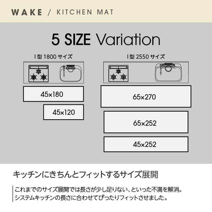 キッチンマット250おしゃれ北欧洗える滑り止め45×250安い滑らない台所マット45大きいシンプル幅広ずれない大きめ風水ロング