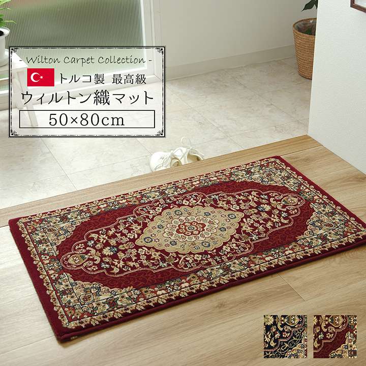 玄関マット風水ペルシャ風高級感エレガント5080屋内室内クラシック段通柄50×80おしゃれ北欧赤玄関ラグマット