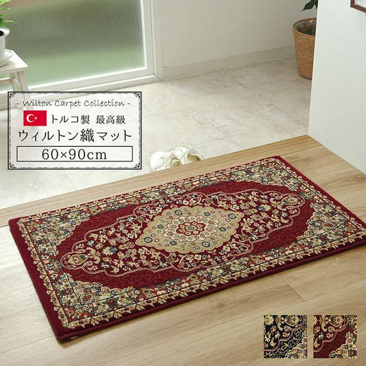 玄関マット屋内おしゃれ北欧室内風水屋内高級大きめモダン薄型6090マット60×90エントランスマットウィルトン織りゴージャス