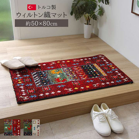 玄関マット風水ギャッベ風ギャベ5080屋内室内高級感おしゃれ北欧50×80赤アイボリー玄関ラグマットかわいい小さめ