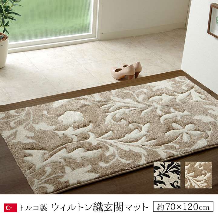 玄関マット高級感70×120室内長方形屋内70120クラシックおしゃれ風水北欧ラグ玄関ゴージャスかわいいトルコブラックベージュ