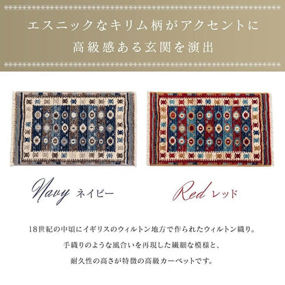玄関マット屋内風水ウィルトン織大判室内50×80高級感キリム柄エスニック豪華華やか抗菌防臭柄ゴージャスおしゃれ小さめ5080ウィルトンキリムトルコカラフルエレガント靴置き場開運