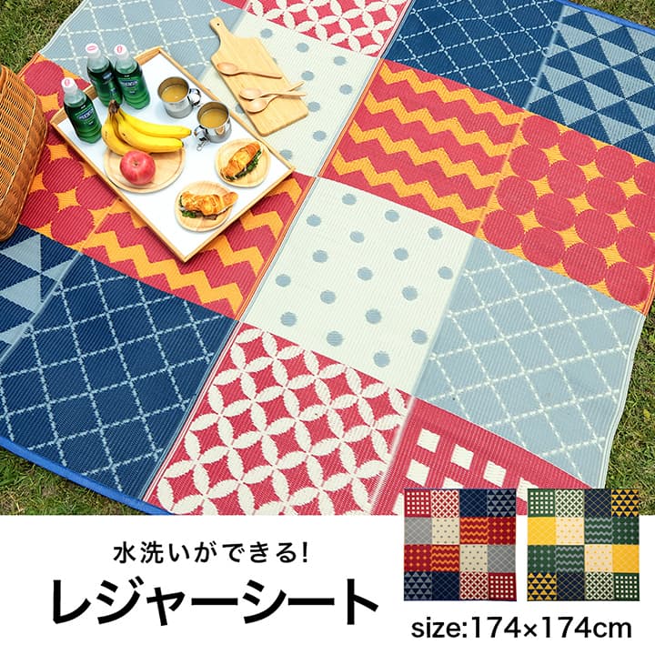 ラグマットアウトドアキャンプレジャーシートラグ防水洗える子供2畳カーペット子供部屋日本製ペット175×175