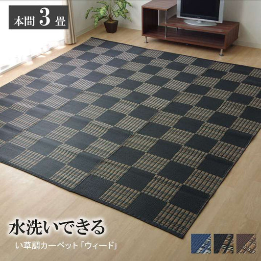 ラグカーペット3畳おしゃれ洗える6畳北欧安い冬絨毯年中ラグマットい草防音い草ラグい草カーペット191×286