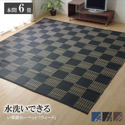 ラグカーペット洗える6畳おしゃれ北欧安い冬絨毯年中ラグマットい草防音い草ラグい草カーペット8畳286×382