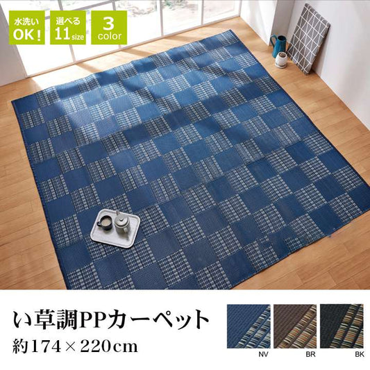 ラグカーペット3畳撥水洗える防ダニおしゃれ日本製い草風4畳ペット長方形絨毯ラグマット175×220
