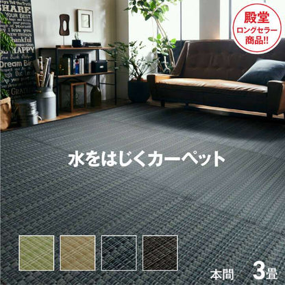ラグカーペット3畳撥水洗える防ダニおしゃれ日本製い草風4畳ペット長方形絨毯ラグマット190×285