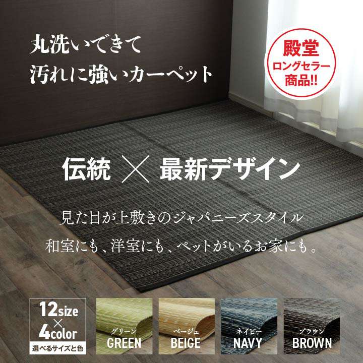 ラグカーペット3畳撥水洗える防ダニおしゃれ日本製い草風4畳ペット長方形絨毯ラグマット190×285