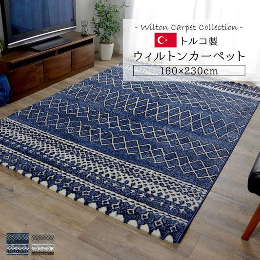 ラグカーペット6畳おしゃれ4畳ウィルトントルコ北欧安い冬絨毯年中ウィルトン織ラグマット防音長方形8畳厚手160×230