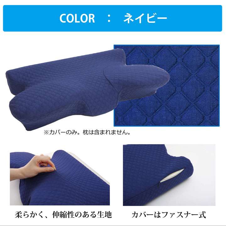 5WAY専用枕カバーカバー洗える洗濯機アイボリーネイビー枕まくら単品64×35ファスナー