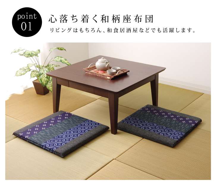 座布団クッション和風おしゃれ厚手小さめ和洗えるふかふか厚い疲れない業務用座る用四角セット日本製小さめ55×55