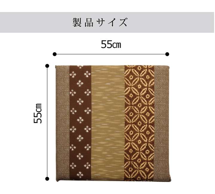 座布団クッション和風おしゃれ厚手小さめ和洗えるふかふか厚い疲れない業務用座る用四角セット日本製小さめ55×55