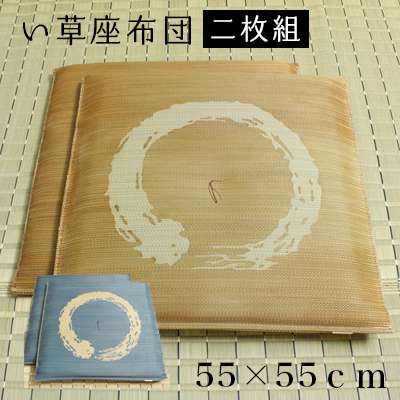 座布団クッション和風業務用厚手大きめ座る用四角正方形おしゃれ和ウレタン厚い疲れない大きいアジアン2枚セット55×55