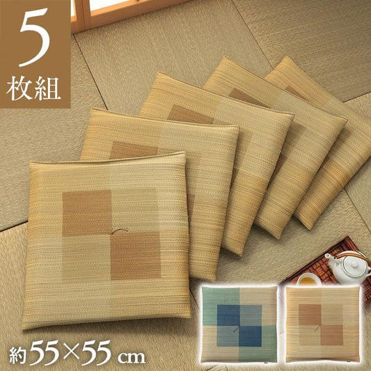座布団5枚セットい草日本製和風厚手55×55正方形クッション通気性おしゃれウレタンモダン畳客用床用大きい涼しい抗菌防臭和室5枚組ざぶとん厚め固め腰痛四角一般的正座リビング格安夏用