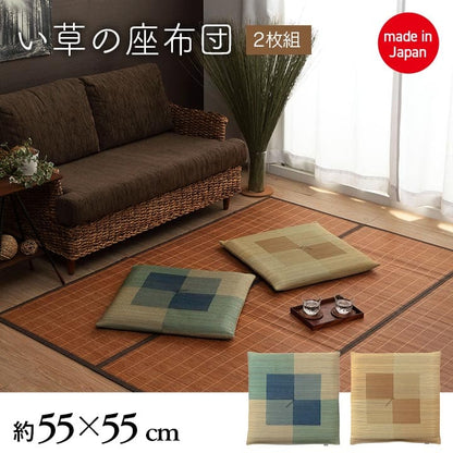 座布団2枚セットい草日本製和風厚手55×55正方形クッション通気性おしゃれウレタンモダン畳客用床用大きい涼しい抗菌防臭和室2枚組ざぶとん厚め固め腰痛四角一般的正座リビング格安夏用