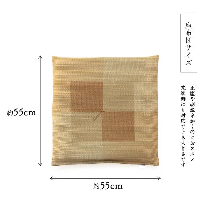 座布団2枚セットい草日本製和風厚手55×55正方形クッション通気性おしゃれウレタンモダン畳客用床用大きい涼しい抗菌防臭和室2枚組ざぶとん厚め固め腰痛四角一般的正座リビング格安夏用