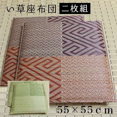 座布団クッション和風業務用厚手大きめ座る用四角正方形おしゃれ和ウレタン厚い疲れない大きいアジアン2枚セット55×55