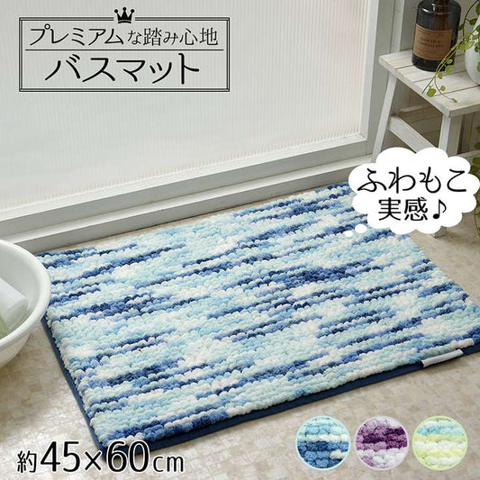 バスマット大判おしゃれ速乾北欧足拭きマット滑り止めかわいい抗菌タオルタオル地風呂マットブルーパープルグリーン4560安い