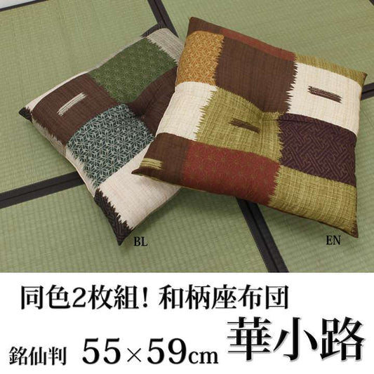 座布団クッション和風5559おしゃれ厚手大きめ銘仙判和ふかふか厚い疲れない業務用座る用四角セット日本製