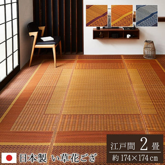 い草カーペットい草ラグ2畳江戸間国産ござ上敷き畳上敷きい草カーペットラグいぐさ畳夏用日本製おしゃれ抗菌防臭サイズ二畳夏正方形ラグマットカバー拭けるペットオールシーズン通年涼しい