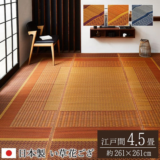 い草カーペットい草ラグ4畳半江戸間国産ござ上敷き畳上敷きい草カーペットラグいぐさ畳夏用日本製おしゃれ抗菌防臭サイズ四畳半夏正方形ラグマットカバー拭けるペットオールシーズン通年涼しい