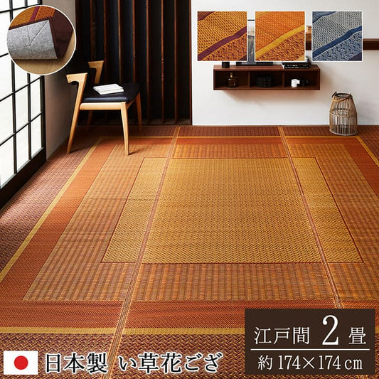 い草ラグラグいぐさ2畳江戸間国産裏貼り日本製い草カーペット夏用い草カーペット上敷きクッション畳おしゃれ抗菌防臭ござ夏正方形ラグマットカバー拭けるペットオールシーズン通年涼しい