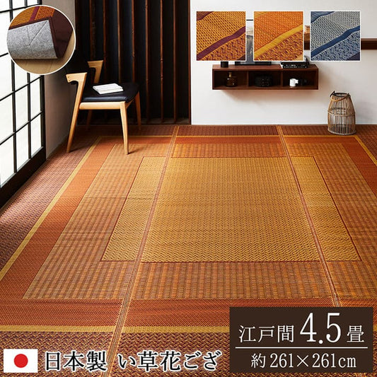 い草ラグラグいぐさ4畳半江戸間国産裏貼り日本製い草カーペット夏用い草カーペット上敷きクッション畳おしゃれ抗菌防臭ござ夏正方形ラグマットカバー拭けるペットオールシーズン通年涼しい