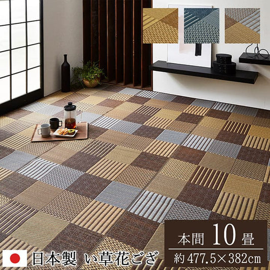 い草ラグ10畳本間い草カーペット国産上敷きい草カーペットラグいぐさ畳夏用日本製おしゃれ抗菌防臭サイズ特大夏正方形ござ上敷き畳ラグマットカバー拭けるペットオールシーズン通年涼しい