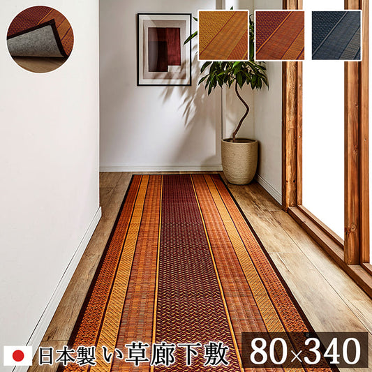 廊下マットロングカーペット廊下カーペットロングマット80×340防音おしゃれマットい草廊下用マット80340ラグ日本製モダン和夏抗菌防臭長いロングロングサイズ廊下用幅広天然素材和風絨毯