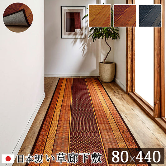 廊下マットロングカーペット廊下カーペットロングマット80×440防音おしゃれマットい草廊下用マット80440ラグ日本製モダン和夏抗菌防臭長いロングロングサイズ廊下用幅広天然素材和風絨毯