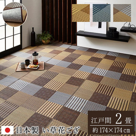 い草ラグ2畳江戸間い草カーペット国産上敷きい草カーペットラグいぐさ畳夏用日本製おしゃれ抗菌防臭サイズ二畳夏正方形ござ上敷き畳ラグマットカバー拭けるペットオールシーズン通年涼しい