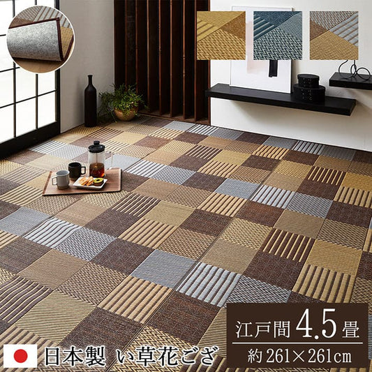 い草ラグ4畳半江戸間い草カーペット国産上敷きい草カーペットラグいぐさ畳夏用日本製おしゃれ抗菌防臭サイズ四畳半夏正方形ござ上敷き畳ラグマットカバー拭けるペットオールシーズン通年涼しい