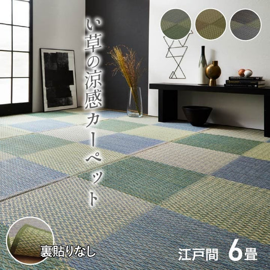 い草ラグい草ラグ6畳江戸間上敷きい草カーペットカーペットいぐさ畳夏用おしゃれ抗菌防臭サイズ六畳夏長方形リバーシブルござ防カビラグマットカバー拭けるペットオールシーズン通年涼しい