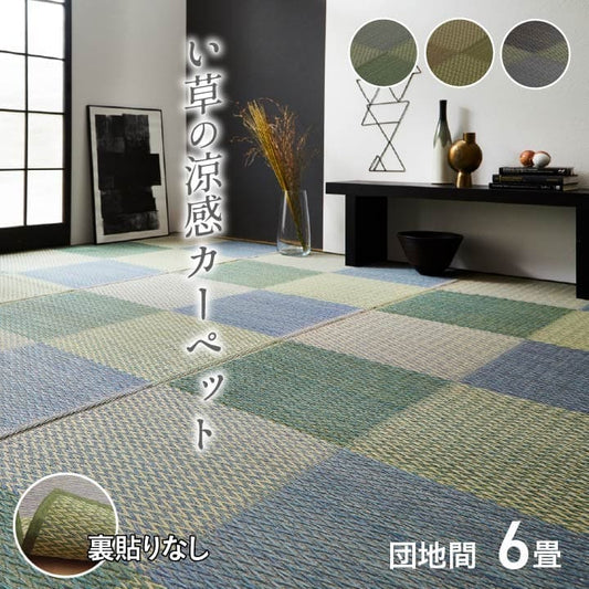 い草ラグい草ラグ6畳団地間上敷きい草カーペットカーペットいぐさ畳夏用おしゃれ抗菌防臭サイズ六畳夏長方形リバーシブルござ防カビラグマットカバー拭けるペットオールシーズン通年涼しい