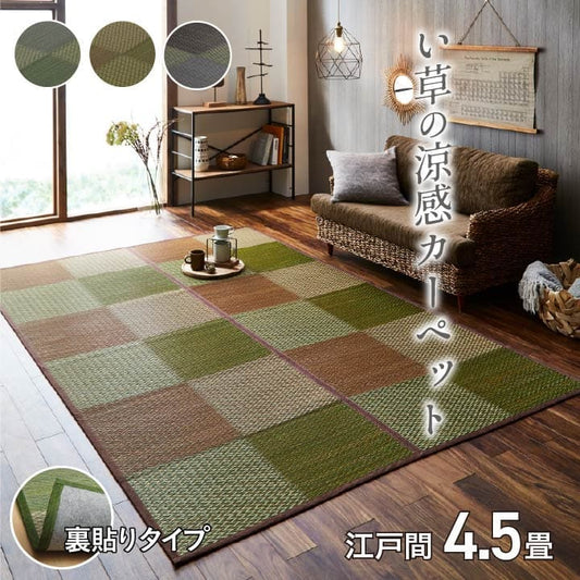 い草ラグラグいぐさ4畳半江戸間裏貼りい草カーペット夏用い草カーペット上敷きクッション畳おしゃれ抗菌防臭サイズござ夏上敷き畳正方形ラグマットカバー拭けるペットオールシーズン通年涼しい