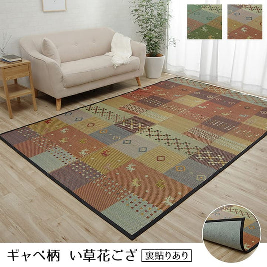 い草ラグラグいぐさ3畳江戸間ウレタン裏貼りギャッベい草カーペット夏用い草カーペット厚手クッション畳おしゃれ抗菌防臭ござ夏ギャベラグマットカバー拭けるペットオールシーズン通年涼しい