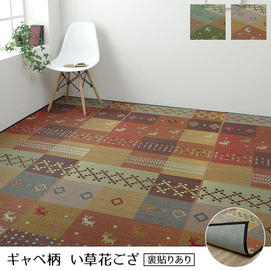 い草ラグラグいぐさ4畳半江戸間ウレタン裏貼りギャッベい草カーペット夏用い草カーペット厚手クッション畳おしゃれ抗菌防臭ござ夏ギャベラグマットカバー拭けるペットオールシーズン通年涼しい