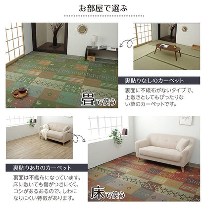い草ラグラグいぐさ6畳江戸間ウレタン裏貼りギャッベい草カーペット夏用い草カーペット厚手クッション畳おしゃれ抗菌防臭ござ夏ギャベラグマットカバー拭けるペットオールシーズン通年涼しい