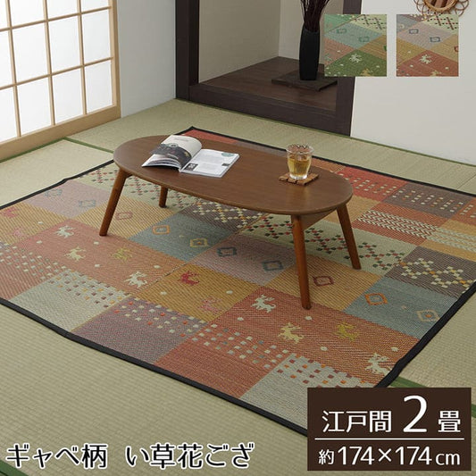 い草ラグい草ラグ2畳江戸間上敷きい草カーペットカーペットいぐさ畳夏用おしゃれ抗菌防臭サイズ二畳夏正方形ござギャッベギャベラグマットカバー拭けるペットオールシーズン通年涼しい