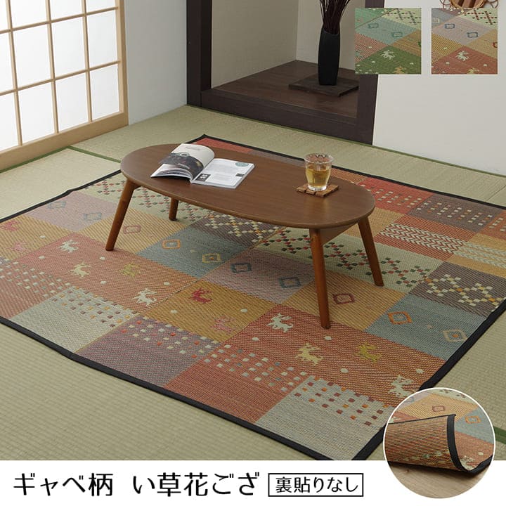 い草ラグい草ラグ2畳江戸間上敷きい草カーペットカーペットいぐさ畳夏用おしゃれ抗菌防臭サイズ二畳夏正方形ござギャッベギャベラグマットカバー拭けるペットオールシーズン通年涼しい