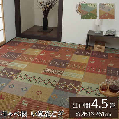 い草ラグい草ラグ4畳半江戸間上敷きい草カーペットカーペットいぐさ畳夏用おしゃれ抗菌防臭サイズ四畳半夏正方形ござギャッベギャベラグマットカバー拭けるペットオールシーズン通年涼しい