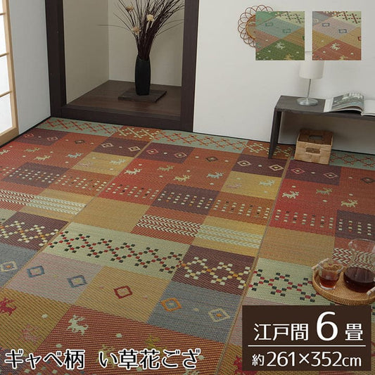 い草ラグい草ラグ6畳江戸間上敷きい草カーペットカーペットいぐさ畳夏用おしゃれ抗菌防臭サイズ六畳夏正方形ござギャッベギャベラグマットカバー拭けるペットオールシーズン通年涼しい