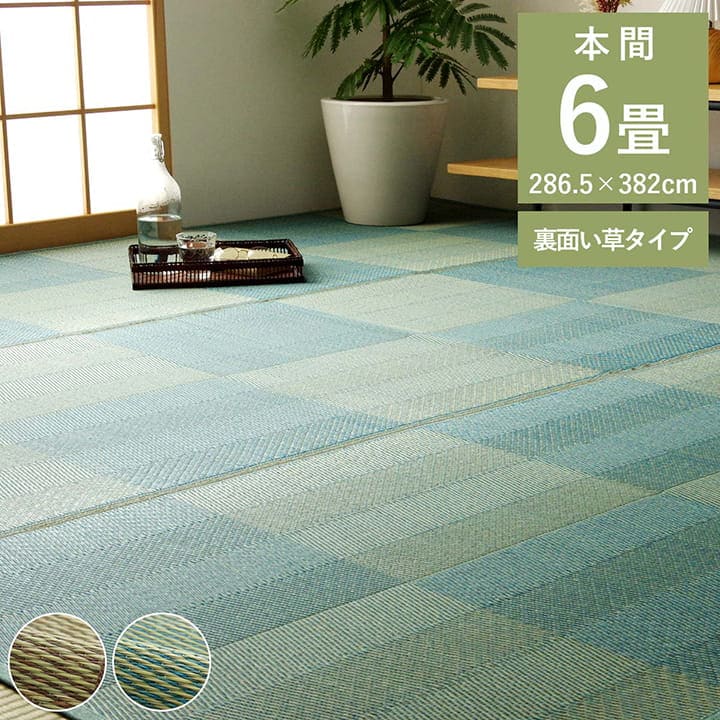 カーペットい草6畳本間格子柄い草ラグ上敷き夏い草カーペットラグ畳夏用おしゃれ抗菌防臭いぐさ花ござ六畳長方形和風上敷き畳ラグマットカバー拭けるペットオールシーズン通年涼しい