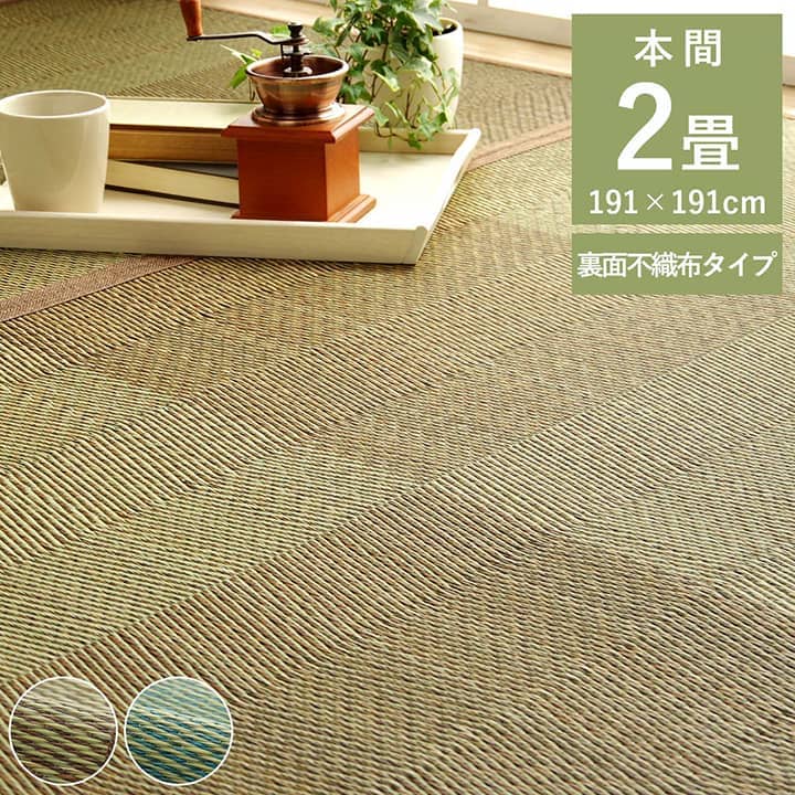 カーペットい草2畳本間格子柄い草ラグ裏貼り滑り止め夏い草カーペットラグ畳夏用おしゃれ抗菌防臭いぐさサイズ二畳正方形和風花ござラグマットカバー拭けるペットオールシーズン通年涼しい