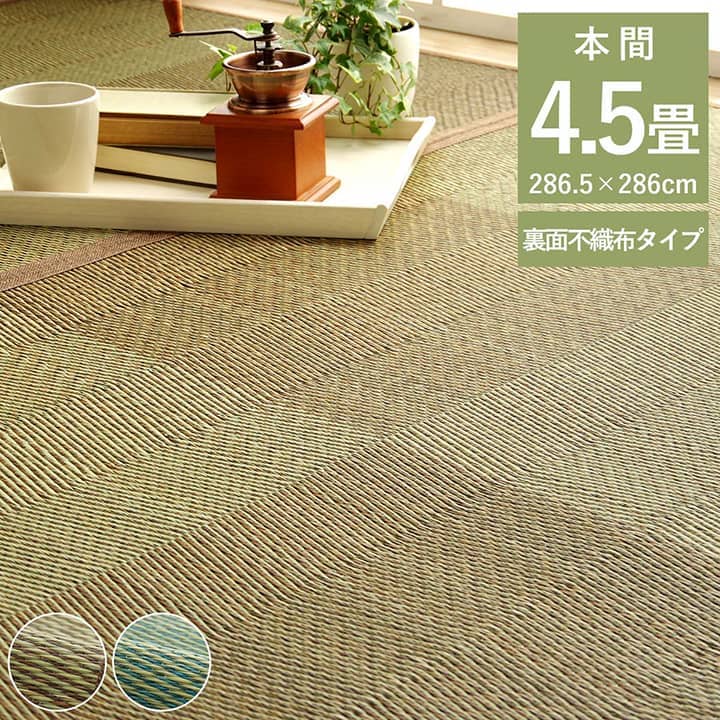 カーペットい草4畳半本間格子柄い草ラグ裏貼り滑り止め夏い草カーペットラグ畳夏用おしゃれ抗菌防臭いぐさ四畳半正方形和風花ござラグマットカバー拭けるペットオールシーズン通年涼しい