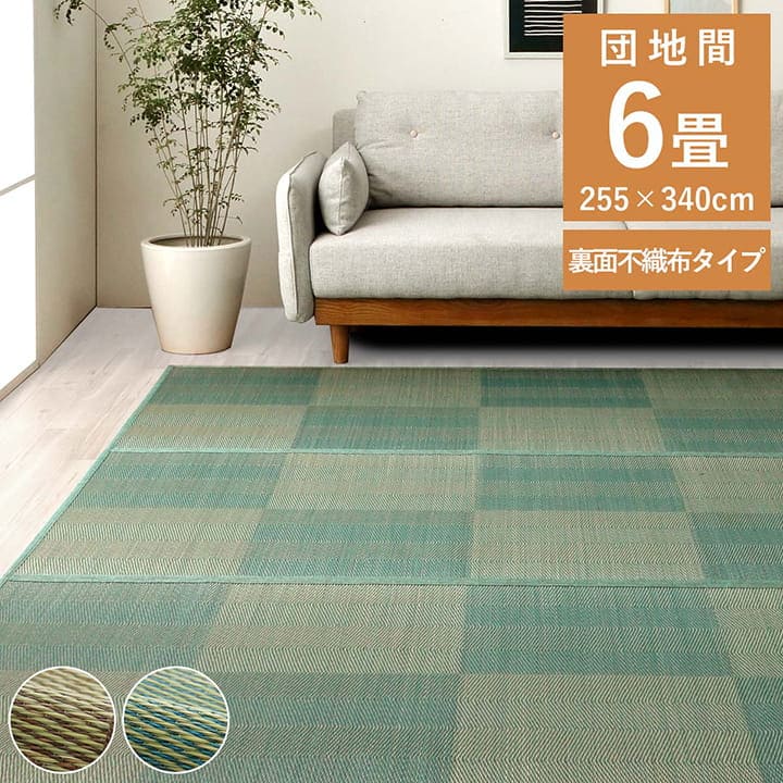 カーペットい草6畳団地間格子柄い草ラグ裏貼り滑り止め夏い草カーペットラグ畳夏用おしゃれ抗菌防臭いぐさサイズ六畳長方形和風花ござラグマットカバー拭けるペットオールシーズン通年涼しい