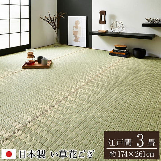 い草カーペットい草ラグ3畳国産江戸間上敷きい草カーペットラグいぐさ畳夏用日本製おしゃれ抗菌防臭サイズ三畳夏長方形ござ上敷き畳ラグマットカバー拭けるペットオールシーズン通年涼しい